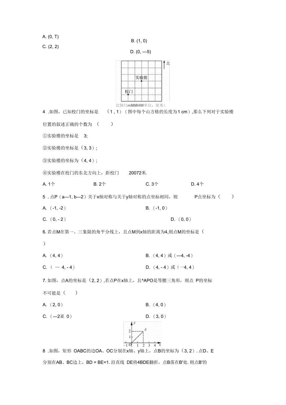 2016年秋北师大版八年级数学上名校课堂期末复习题(三)_第5页