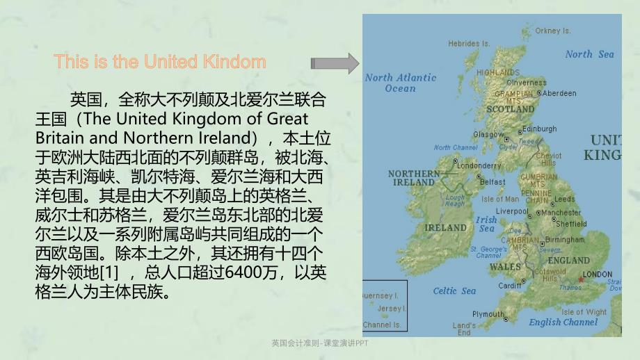 英国会计准则-课堂演讲PPT课件_第2页