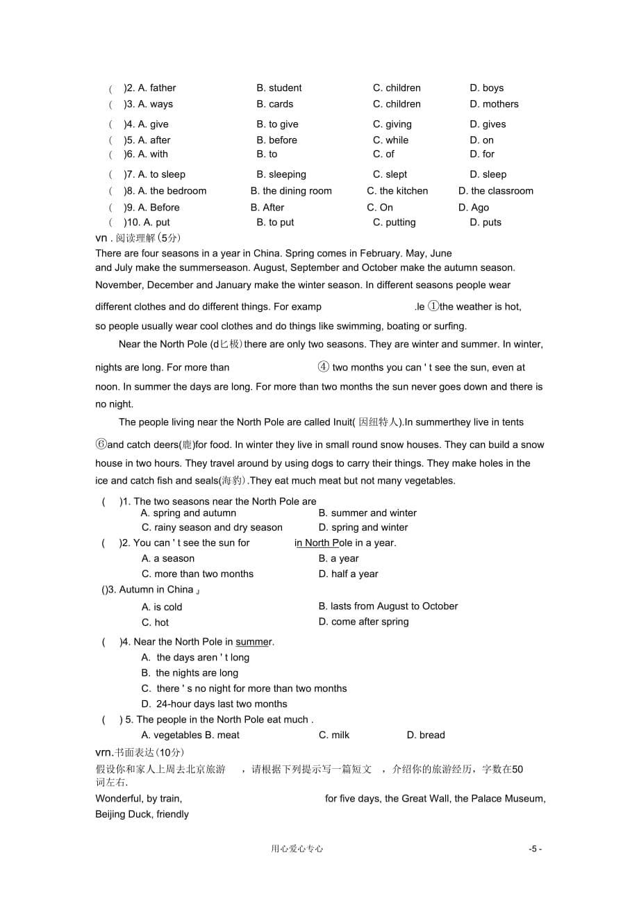 七年级英语下册Unit8TheSeasonsandtheWeather单元测试卷仁爱版_第5页