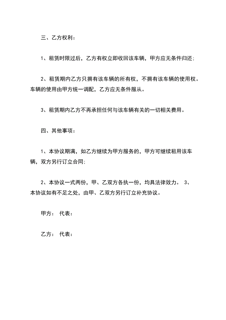 车辆无偿使用租赁协议书（范本）_第3页