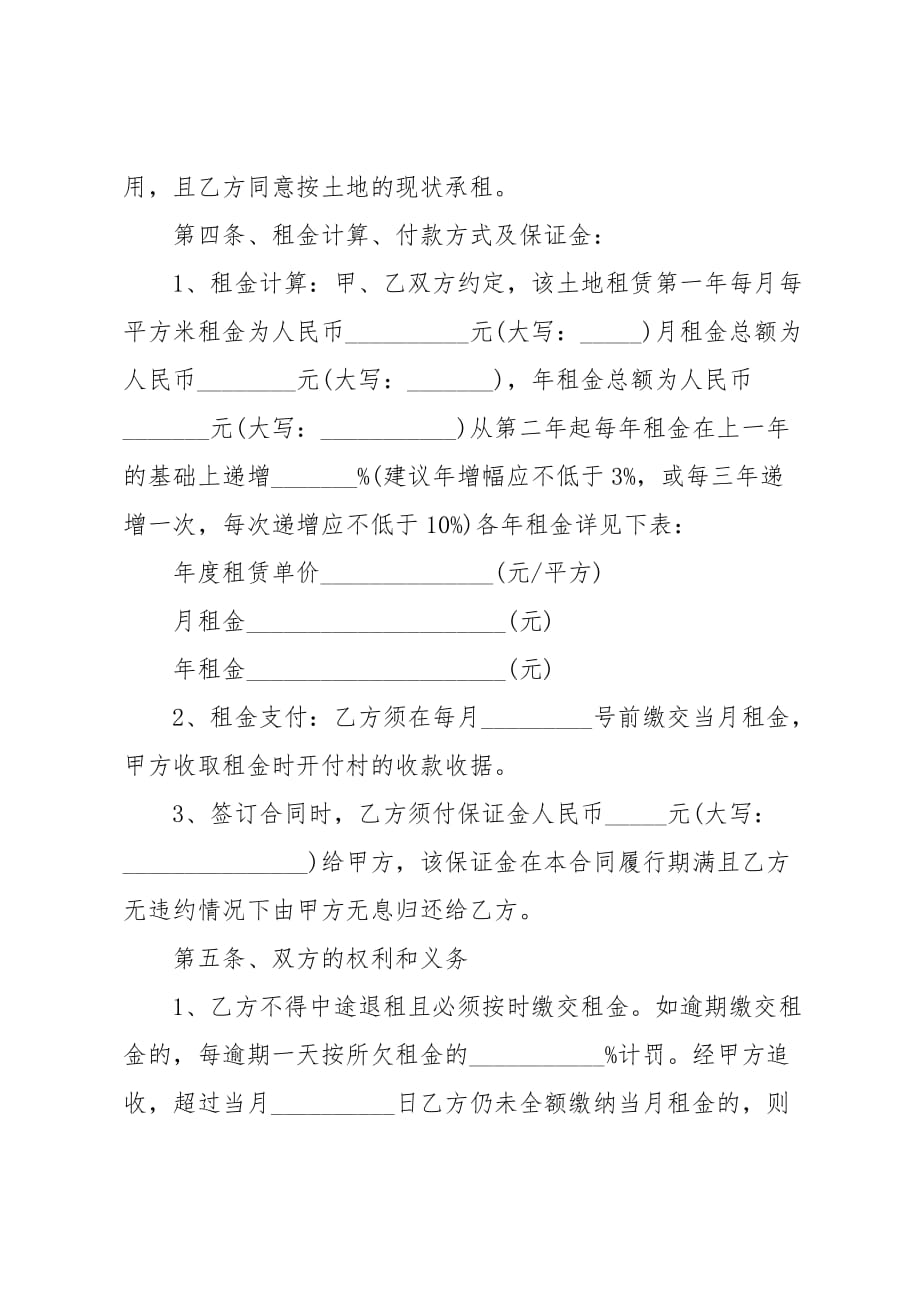 安徽农村土地租赁合同范本_第3页