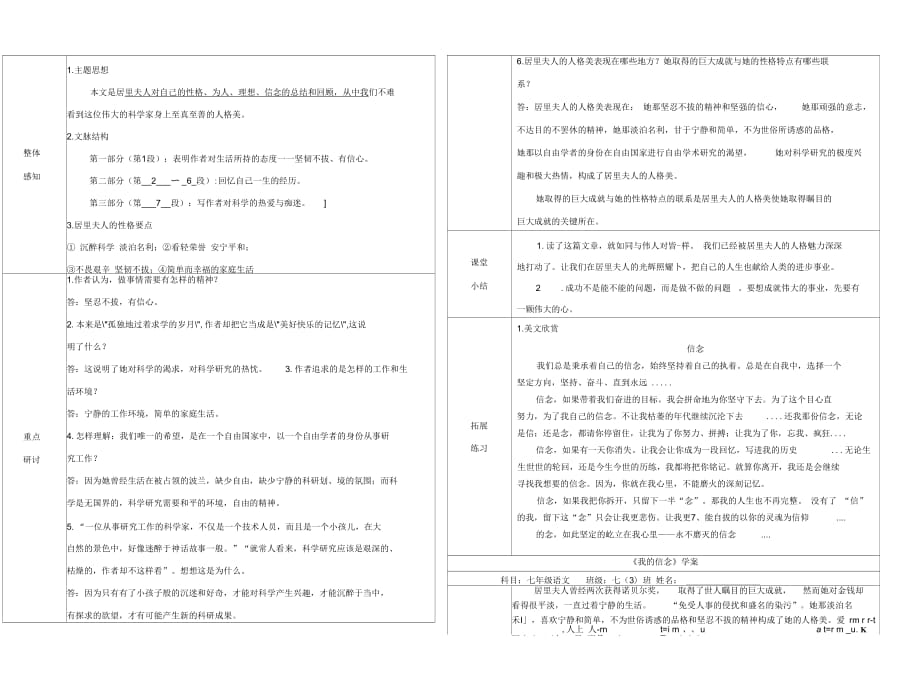 七年级语文上册我的信念学案(无答案)新人教版_第2页