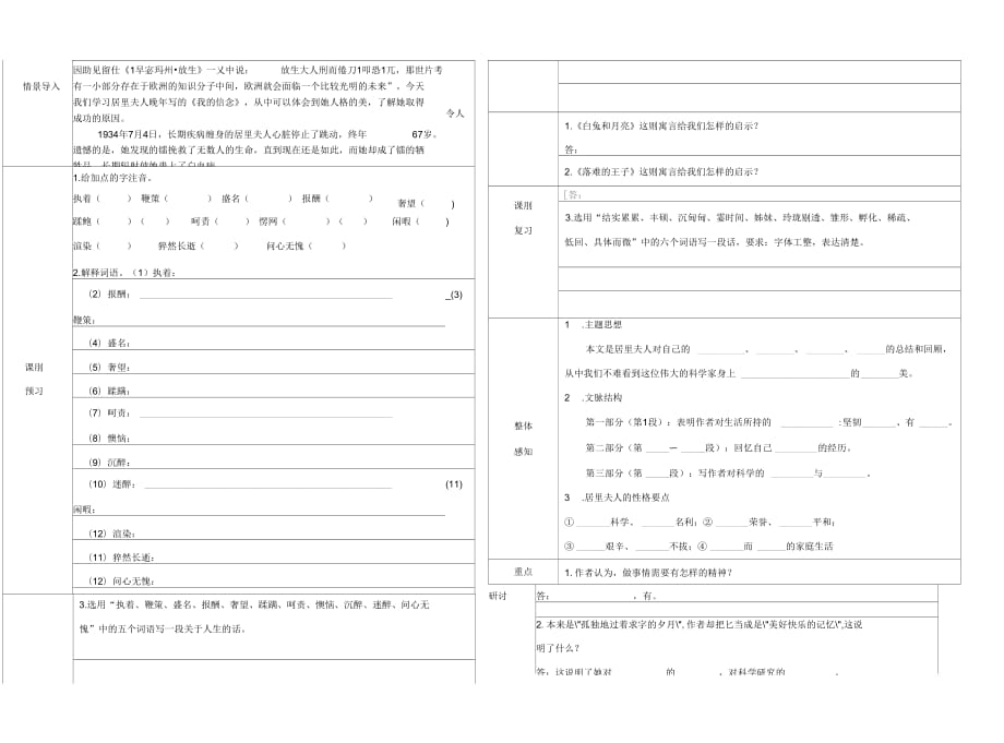 七年级语文上册我的信念学案(无答案)新人教版_第3页