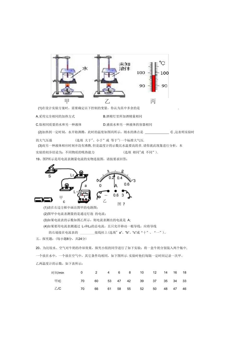 2014---2015学年第一学期九年级物理期中考试卷_第4页