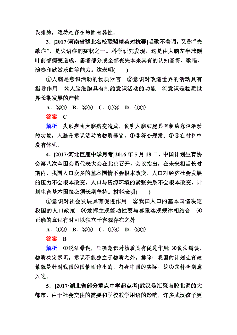 高考复习-政治 单元检测14探索世界与追求真理 单元练习_第2页