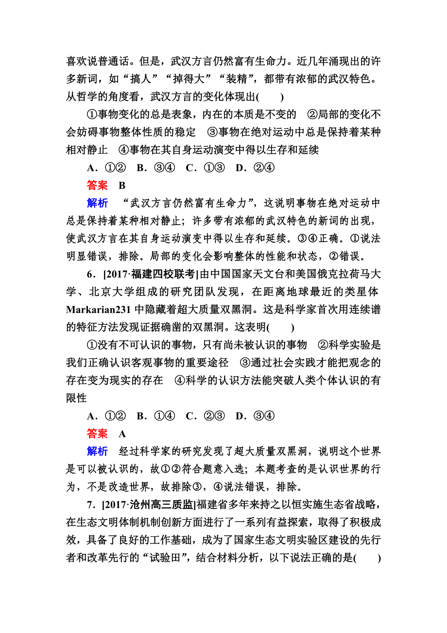 高考复习-政治 单元检测14探索世界与追求真理 单元练习_第3页