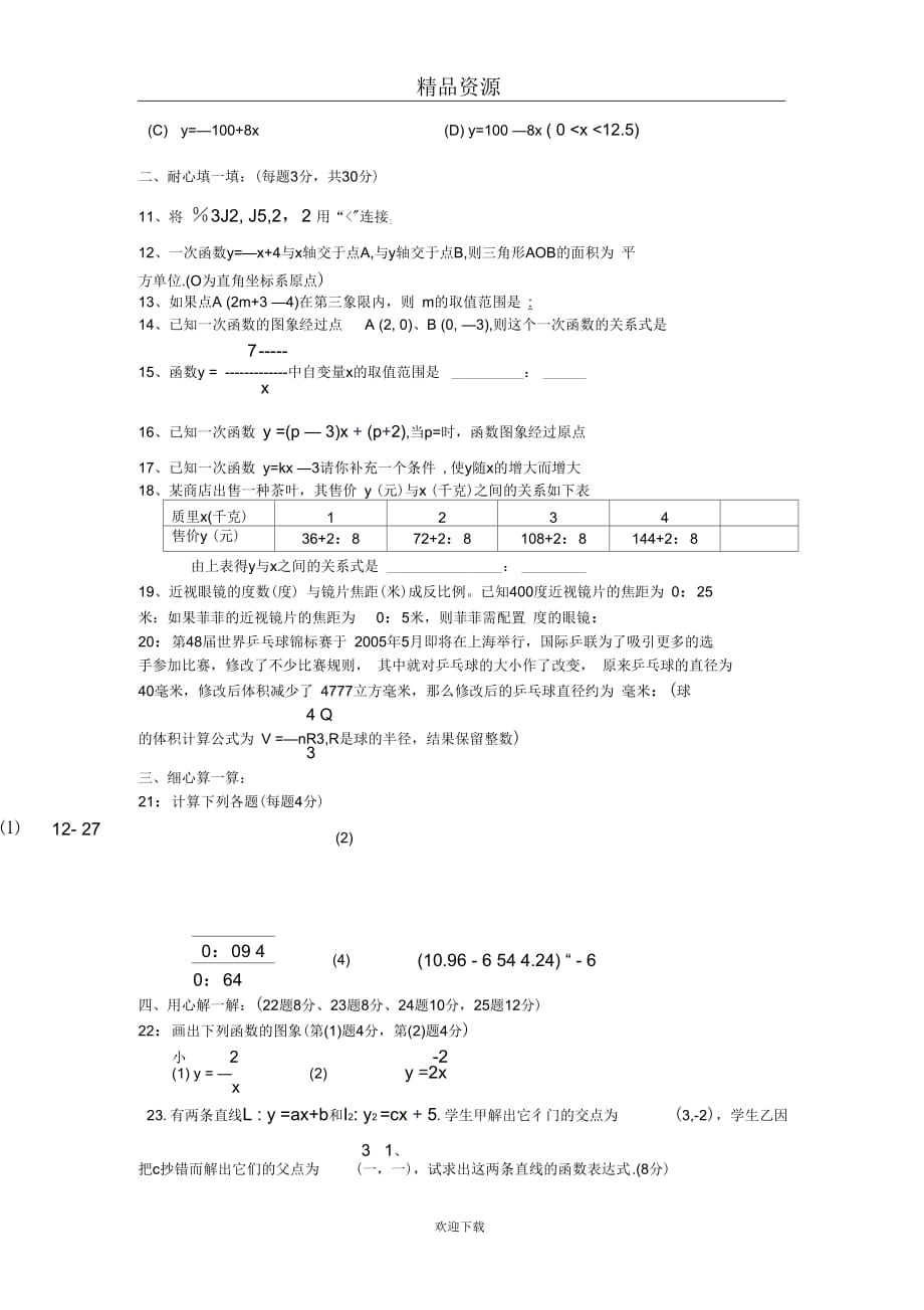 初二数学学科教学质量调研卷8_第2页