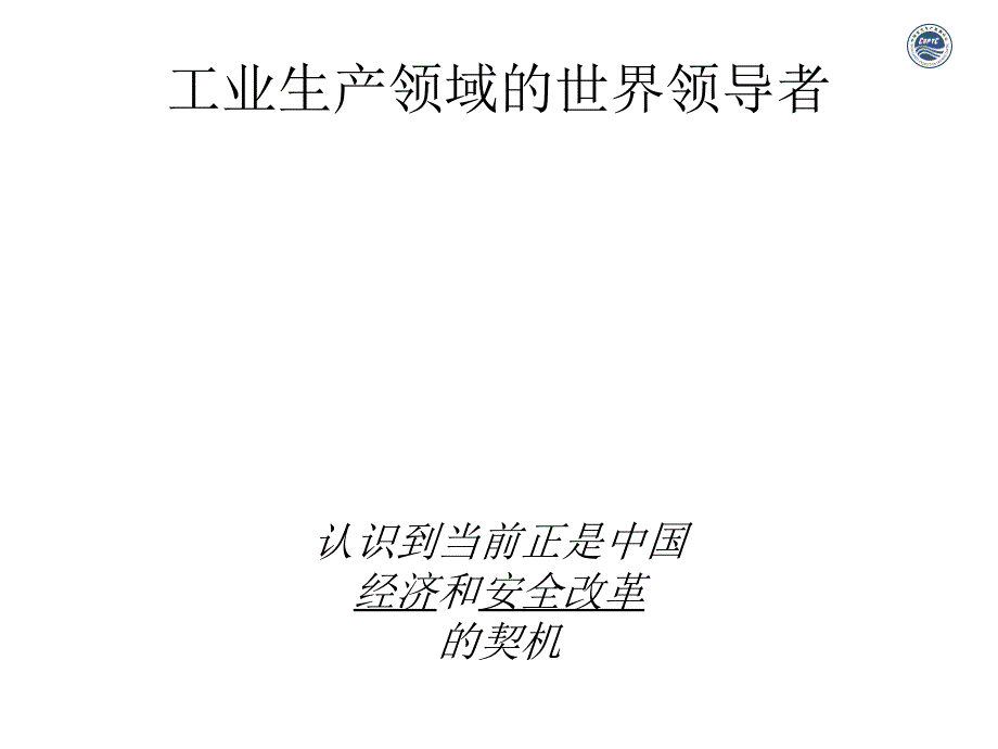 [精选]达到零伤害和零事故的目标_第3页