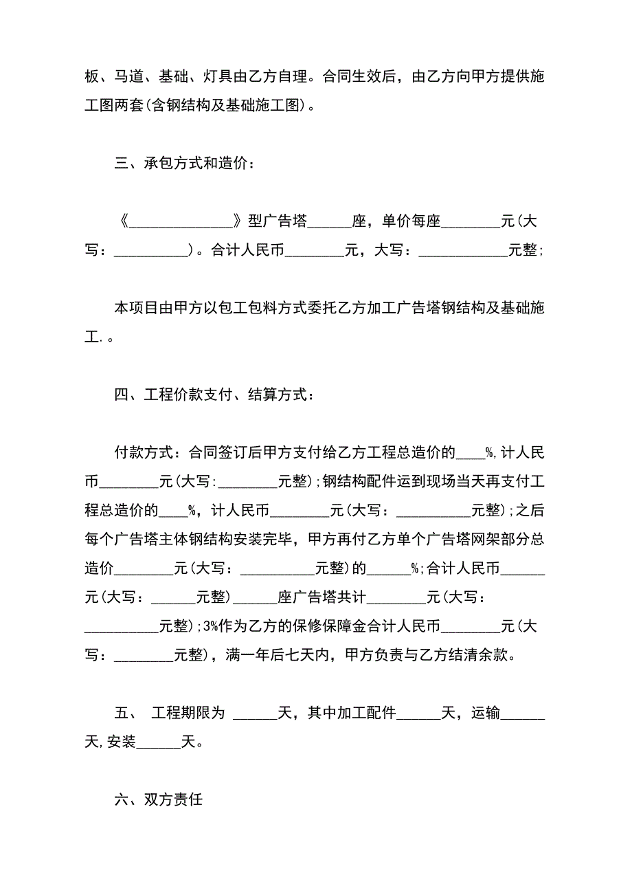 户外广告牌制作合同书（范本）_第3页