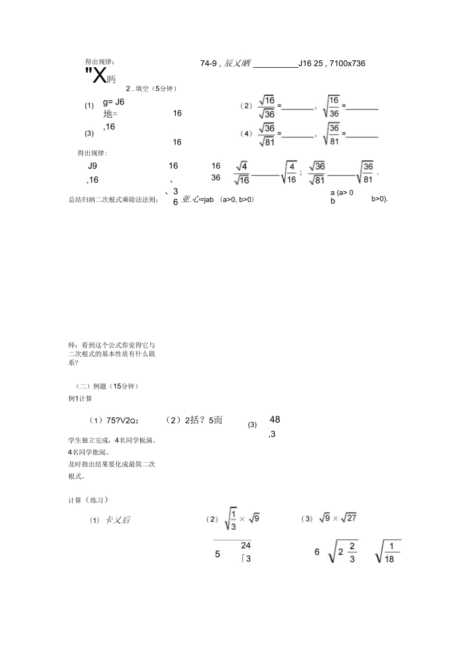 初二二次根式乘除法教案_第3页