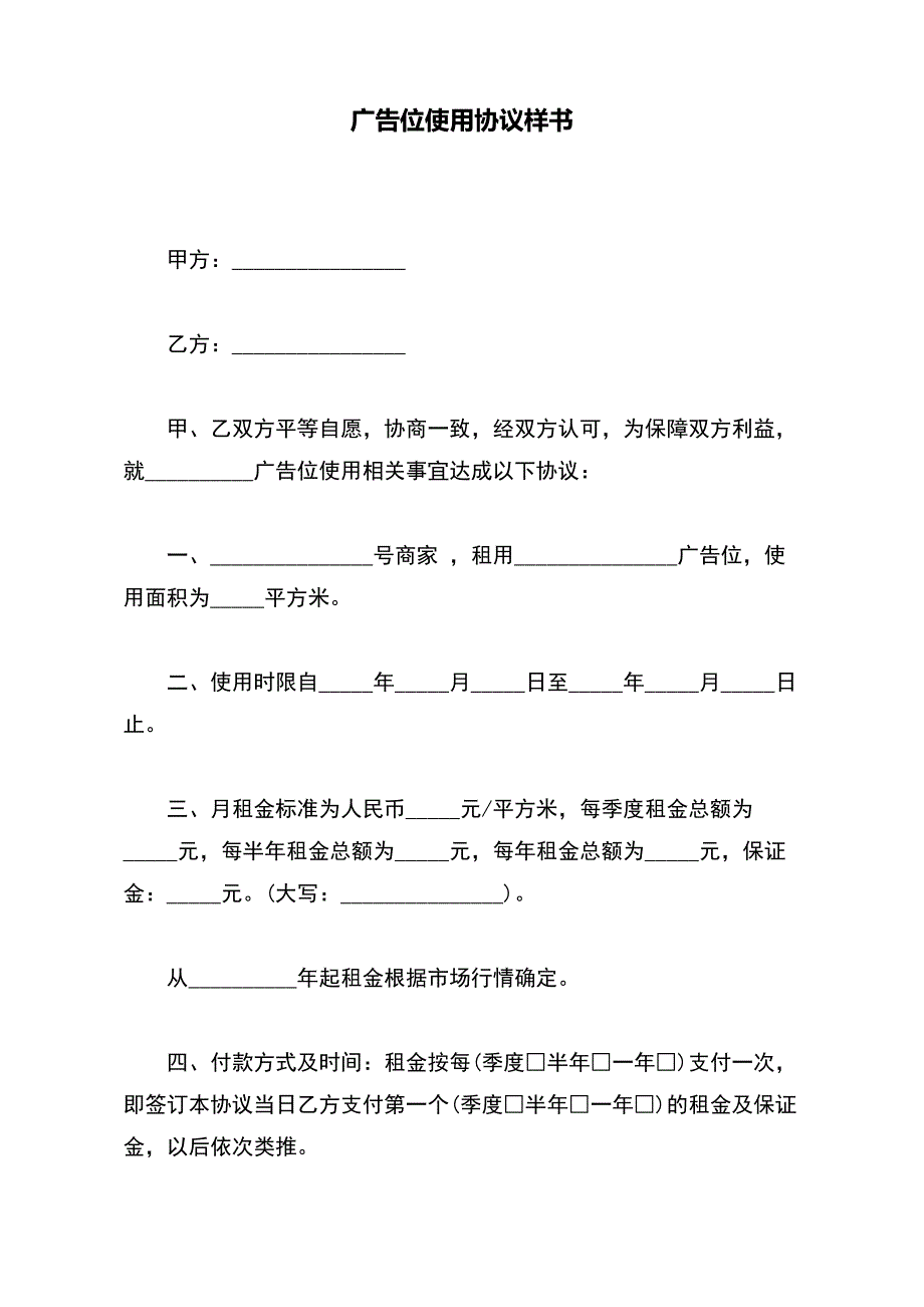 广告位使用协议样书（范本）_第2页