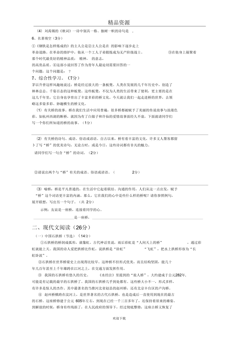 河北省邢台地区2013-2014学年第一学期12月月考八年级语文试卷_第3页