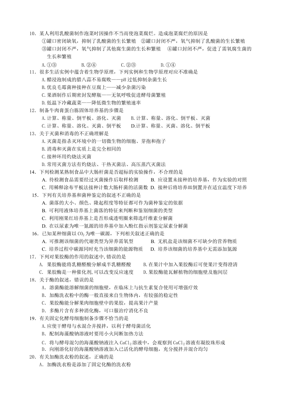 云南省昆明市2020-2021学年高二下学期期中考试生物试题（word版 含答案）_第2页