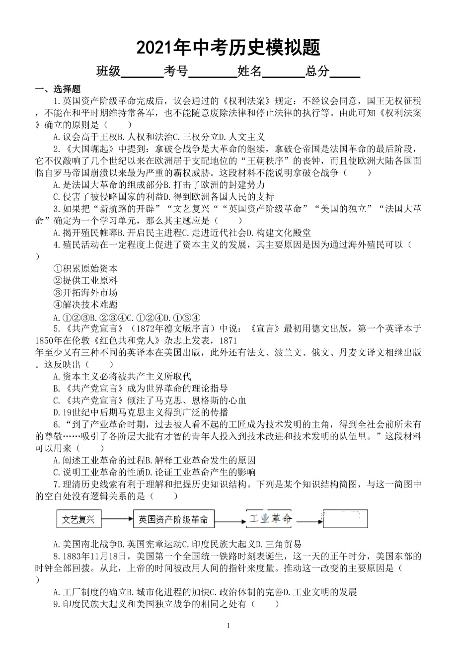 初中历史2021年中考模拟题4（附参考答案）_第1页