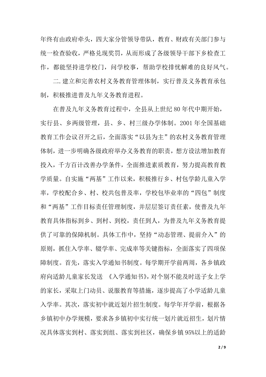 宁乡基础教育调查报告的现状（优质范文）_第2页