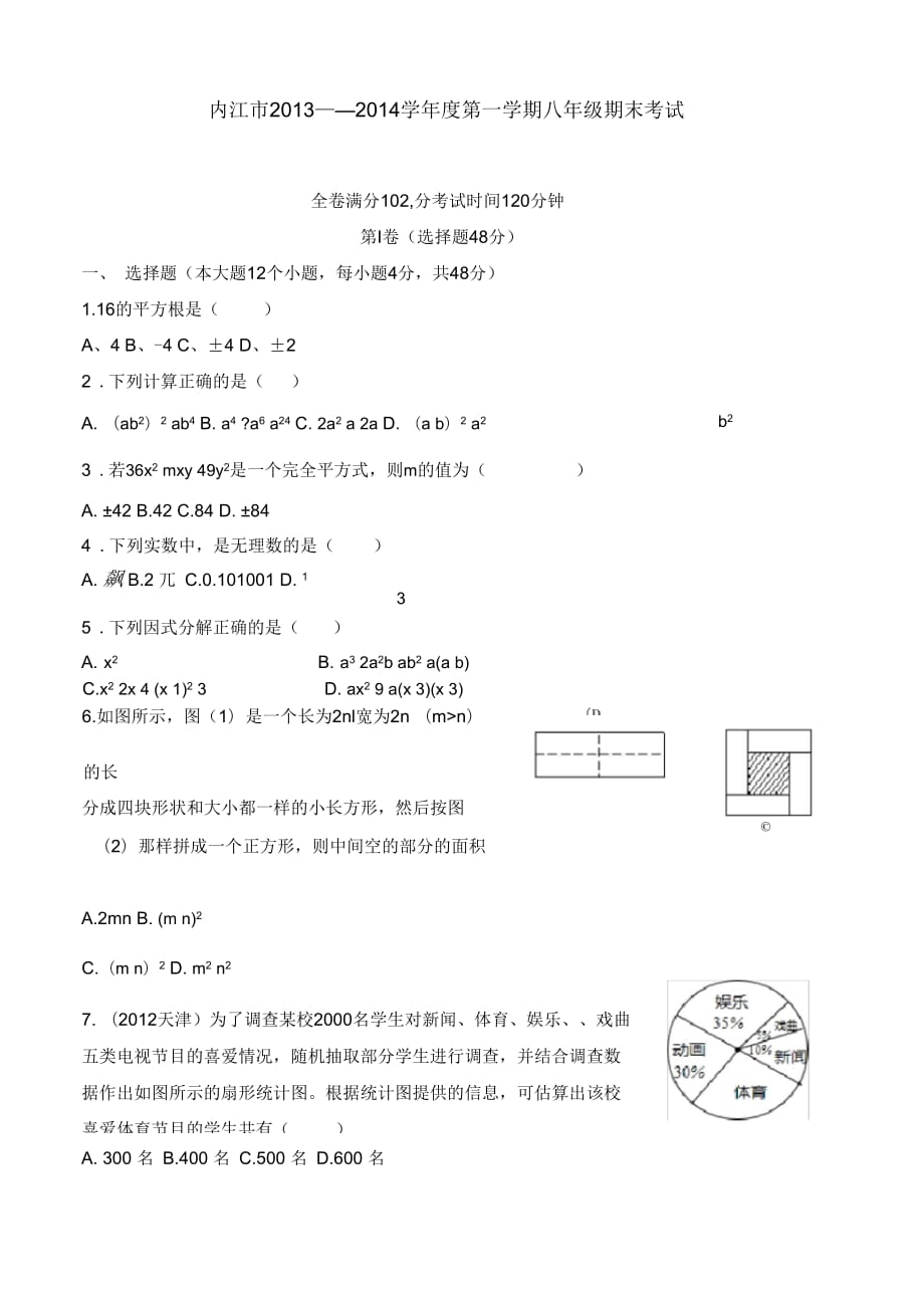 八年级数学测验题三_第1页