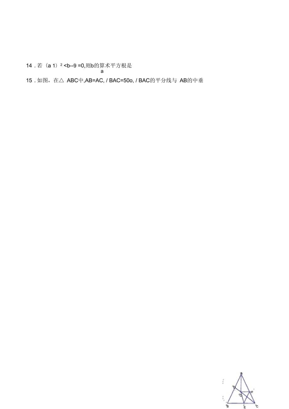 八年级数学测验题三_第3页
