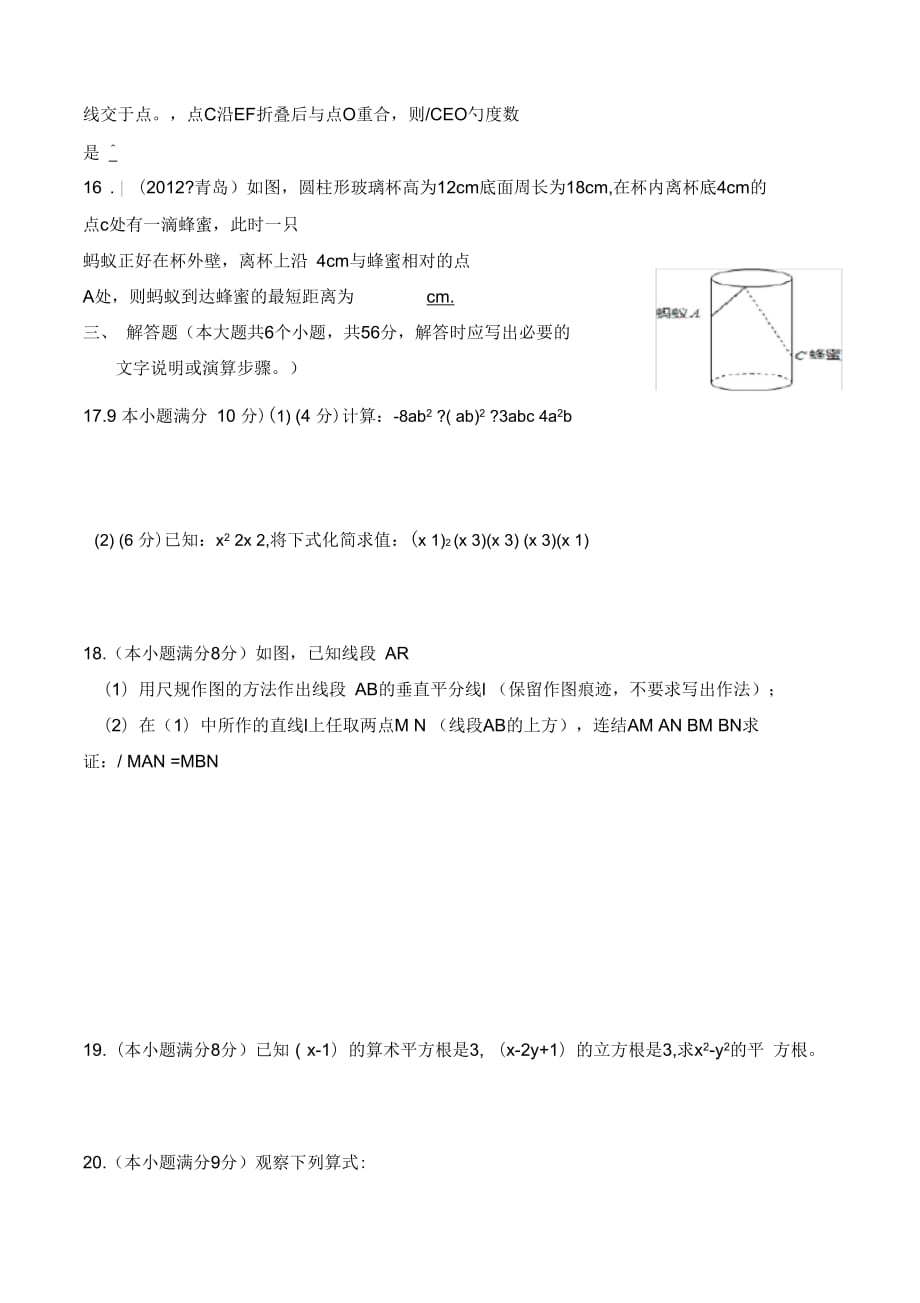 八年级数学测验题三_第4页