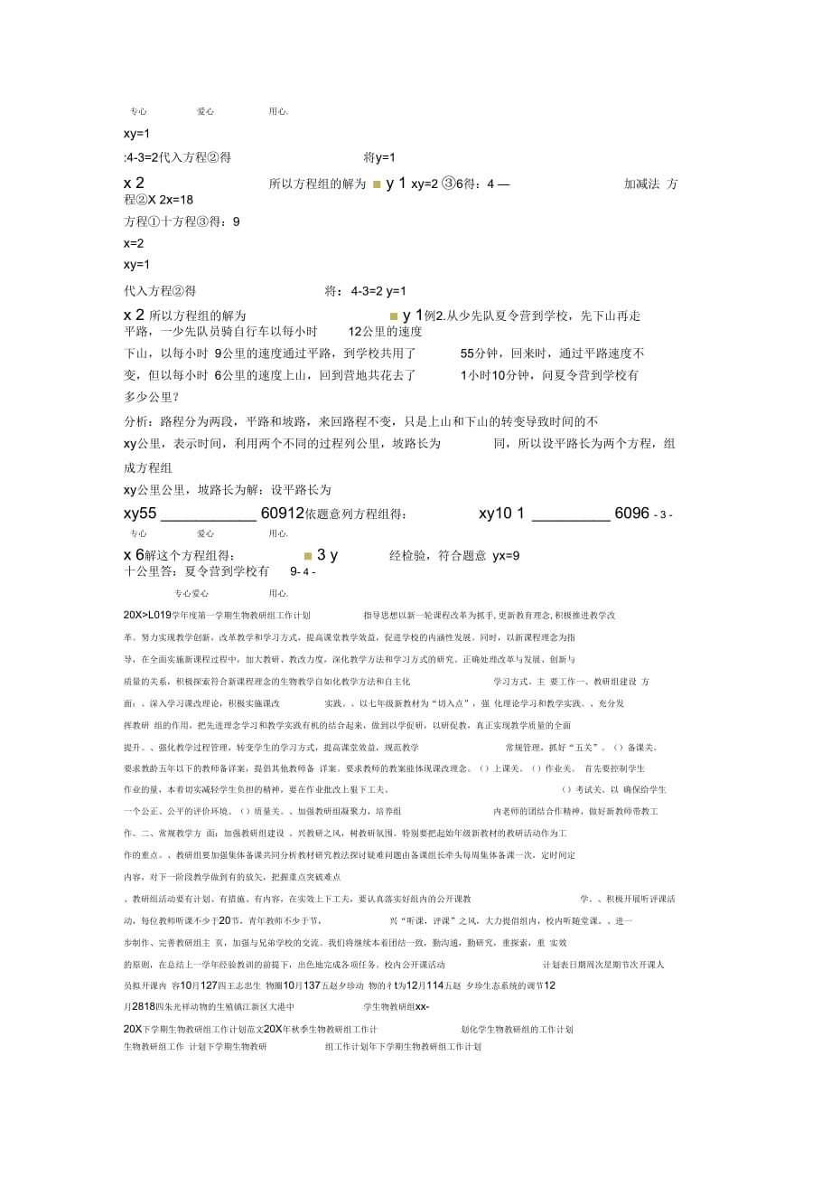 七年级数学下册第二章二元一次方程组复习教案湘教版_第2页