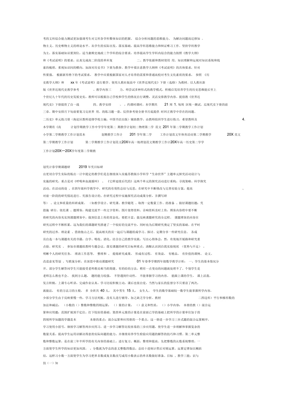 七年级数学下册第二章二元一次方程组复习教案湘教版_第4页