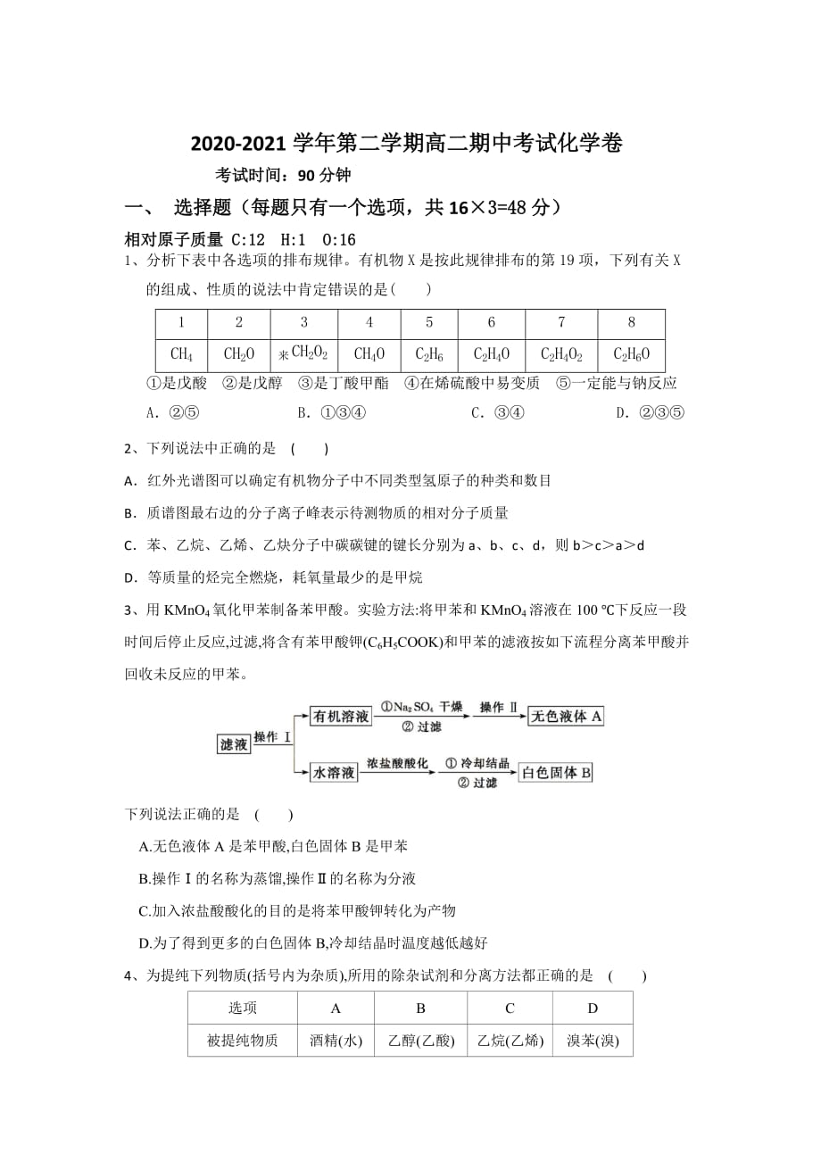 安徽省合肥市2020-2021学年高二第二学期期中考试化学（理）试卷（word版 含答案）_第1页