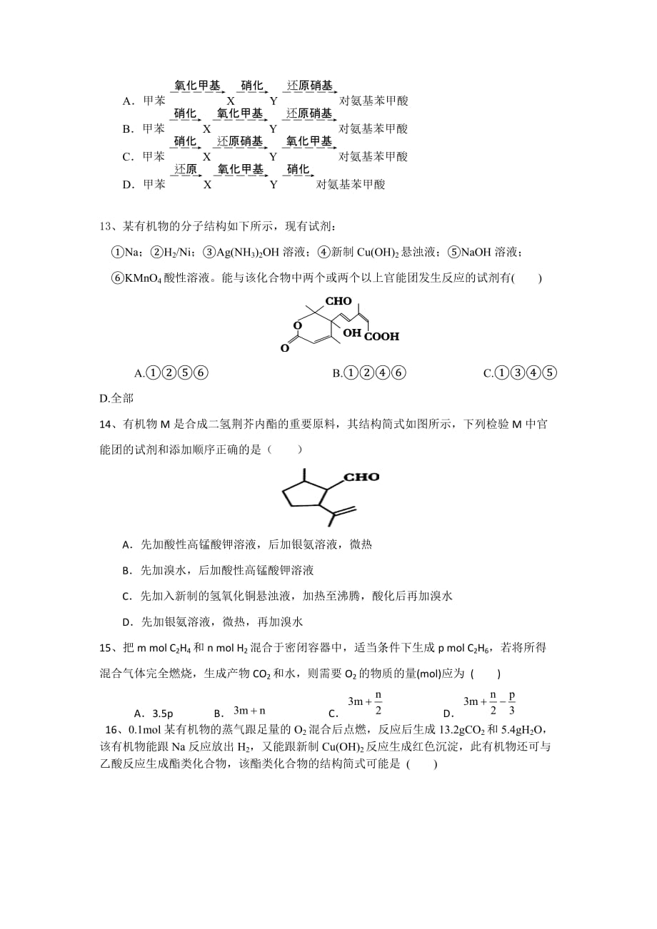 安徽省合肥市2020-2021学年高二第二学期期中考试化学（理）试卷（word版 含答案）_第4页