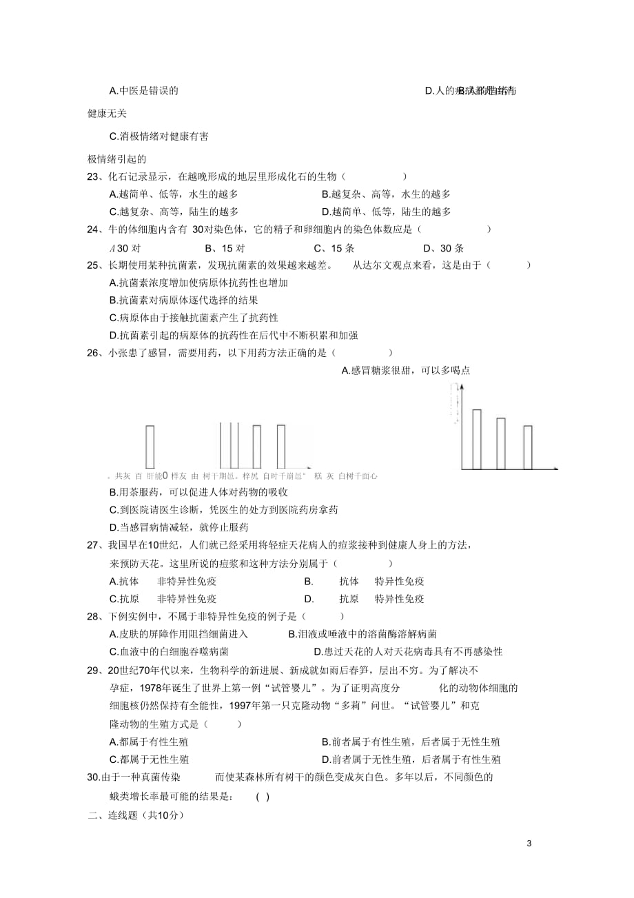 广东省东莞市寮步信义学校2012-2013学年八年级生物下学期期中试题(无答案)新人教版_第3页