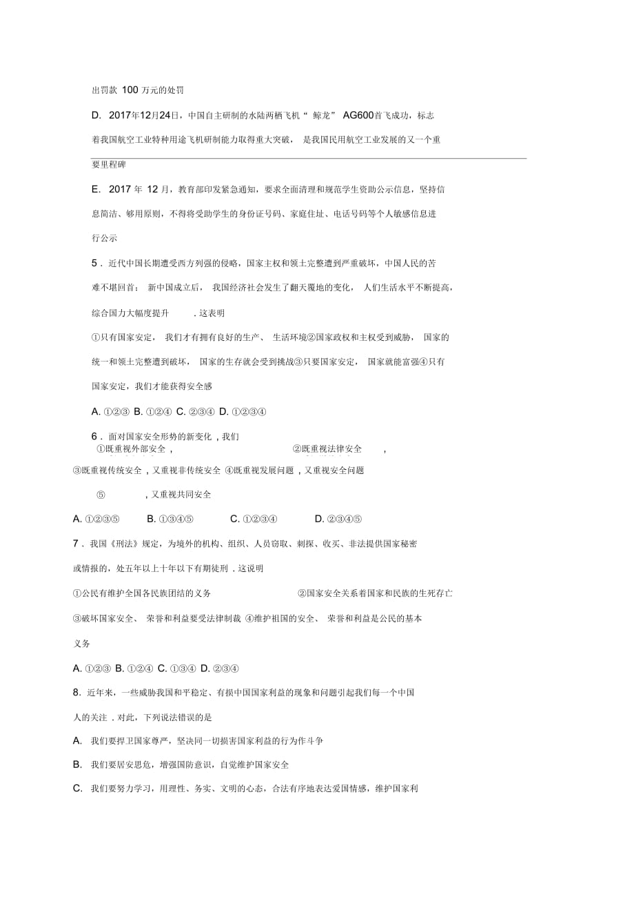 八年级道德与法治上册第四单元维护国家利益单元综合检测卷_第2页