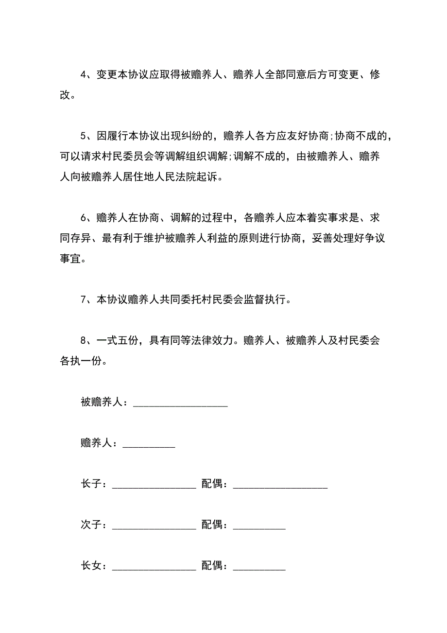 赡养协议经典版样书_第3页