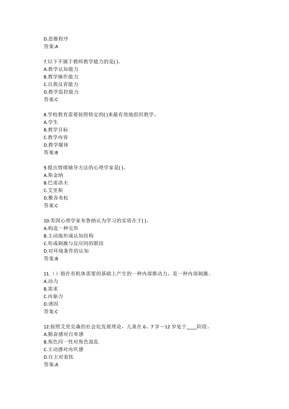 【奥鹏】福师21春《心理学》在线作业二0002_第2页