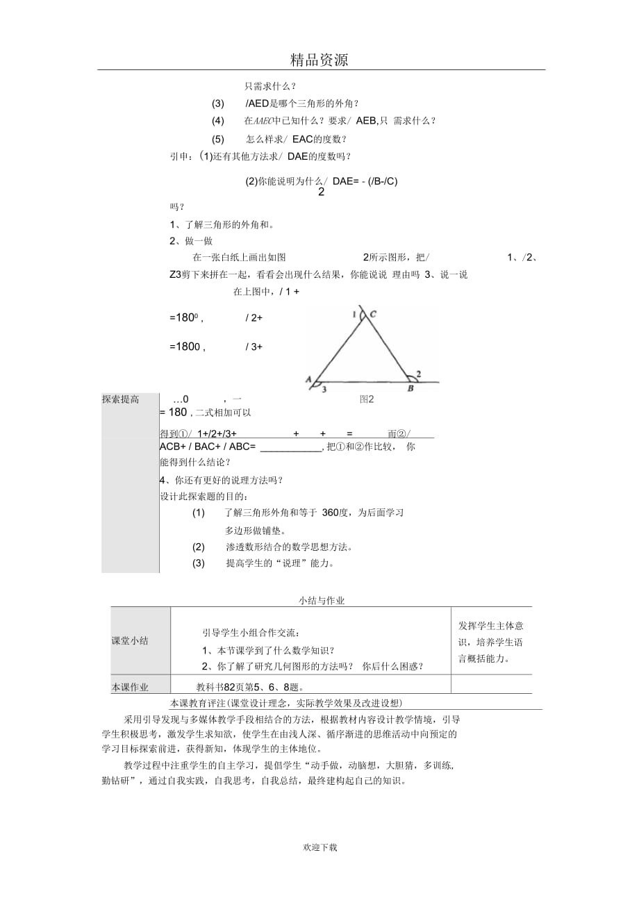 (数学人教版)七年级下册7.2.2三角形的外角_第2页