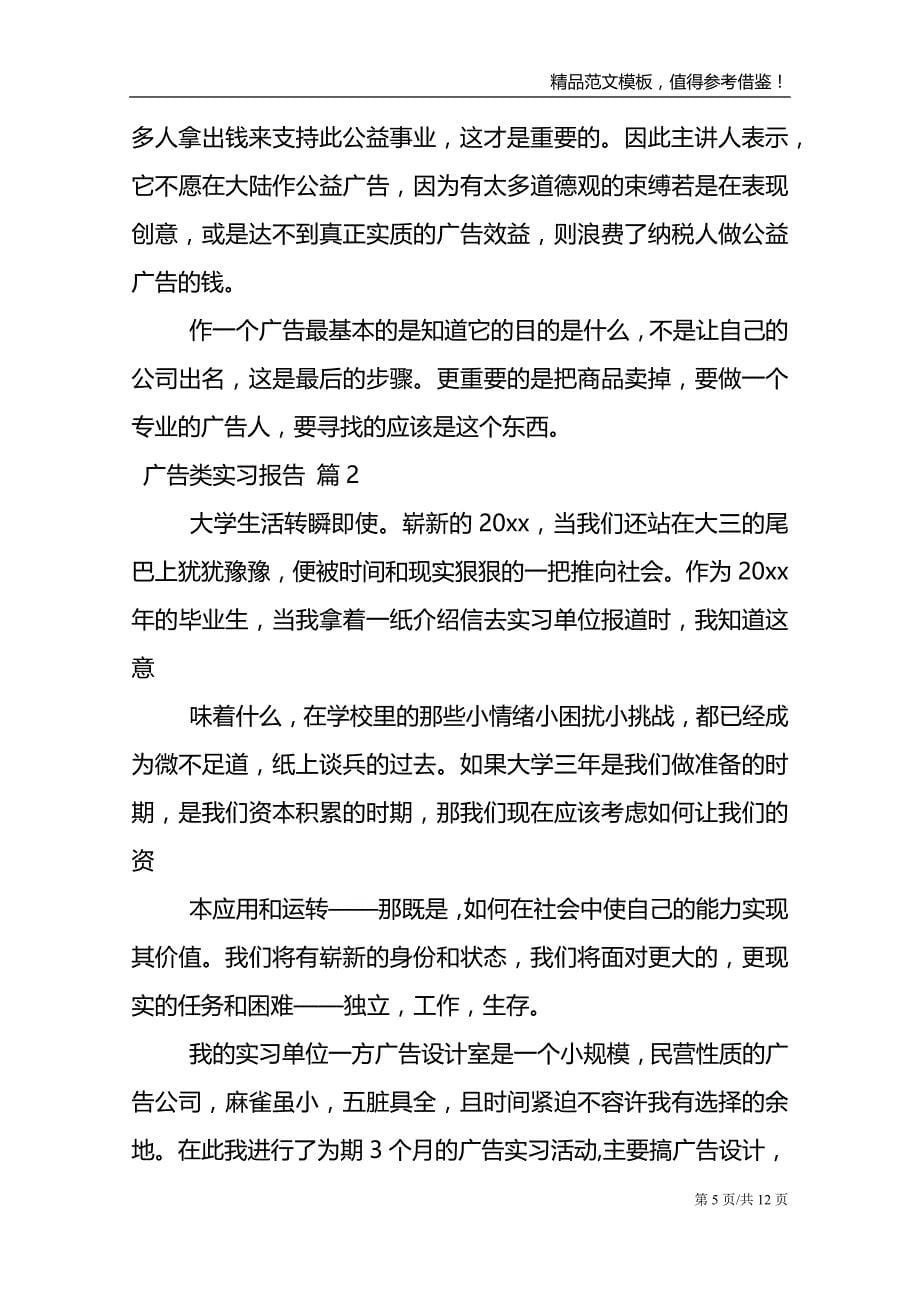 关于广告类实习报告三篇_第5页