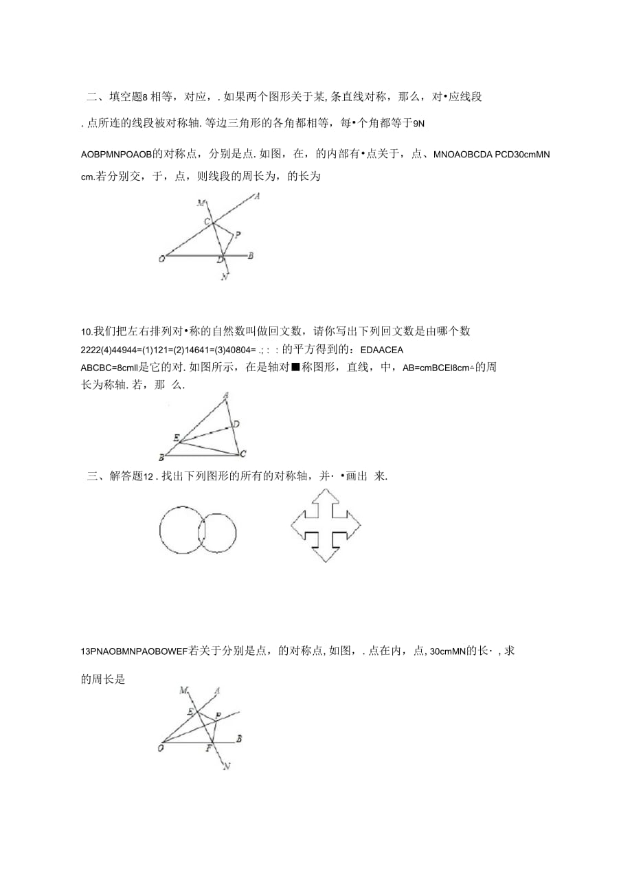 七年级数学下册52探索轴对称的性质习题_第2页