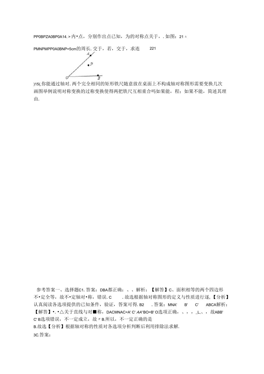 七年级数学下册52探索轴对称的性质习题_第3页