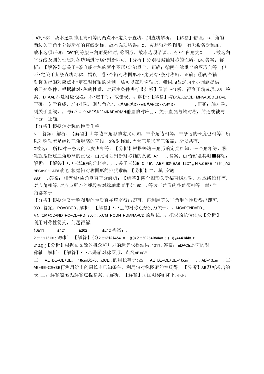 七年级数学下册52探索轴对称的性质习题_第4页