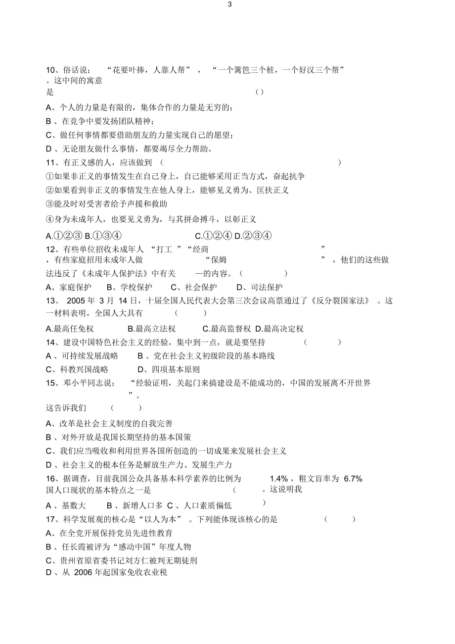 初三政治模拟试卷八一中学_第3页