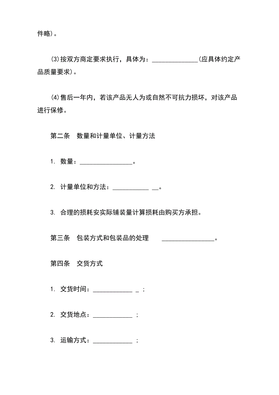 配电柜购销合同范本通用版本_第3页