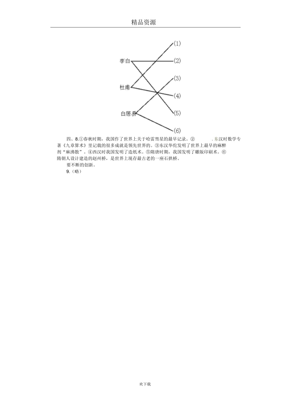 (人教历史)七年级下册1.8辉煌的隋唐文化(一)教学练习_第3页