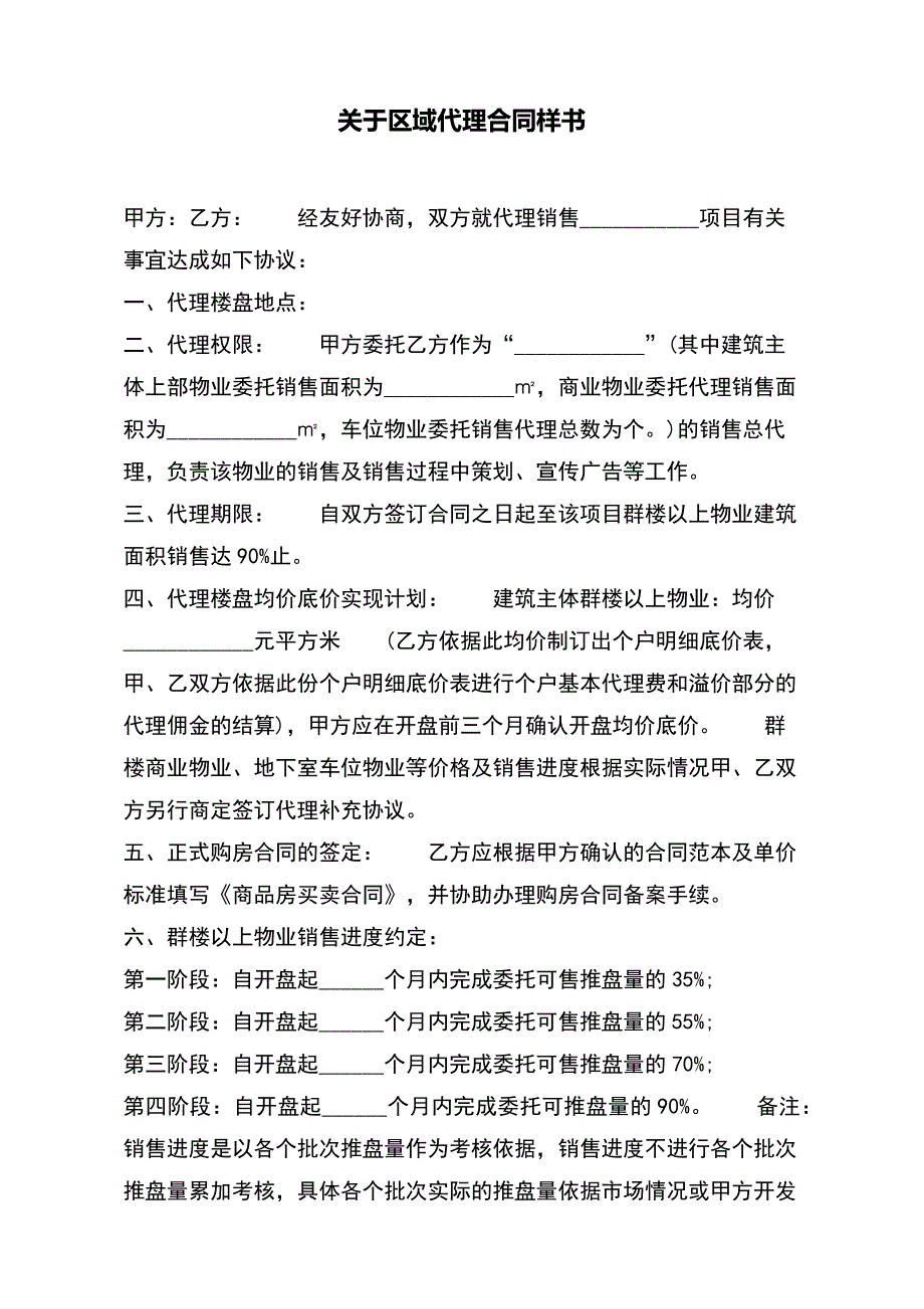 关于区域代理合同样书（范本）_第2页