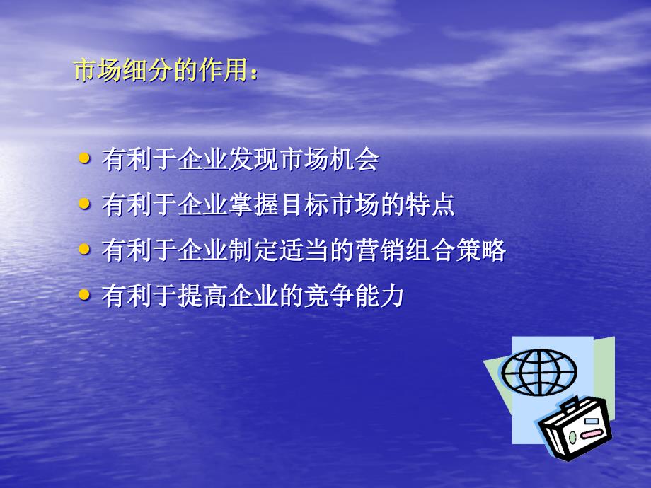 [精选]第五章_国际市场细分、目标市场选择和市场定位_第4页