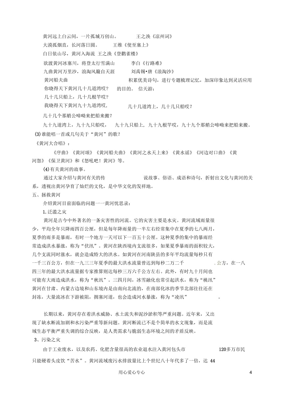 河南省南乐县张果屯乡中学七年级语文下册综合学习《黄河母亲河》教案人教新课标版_第4页