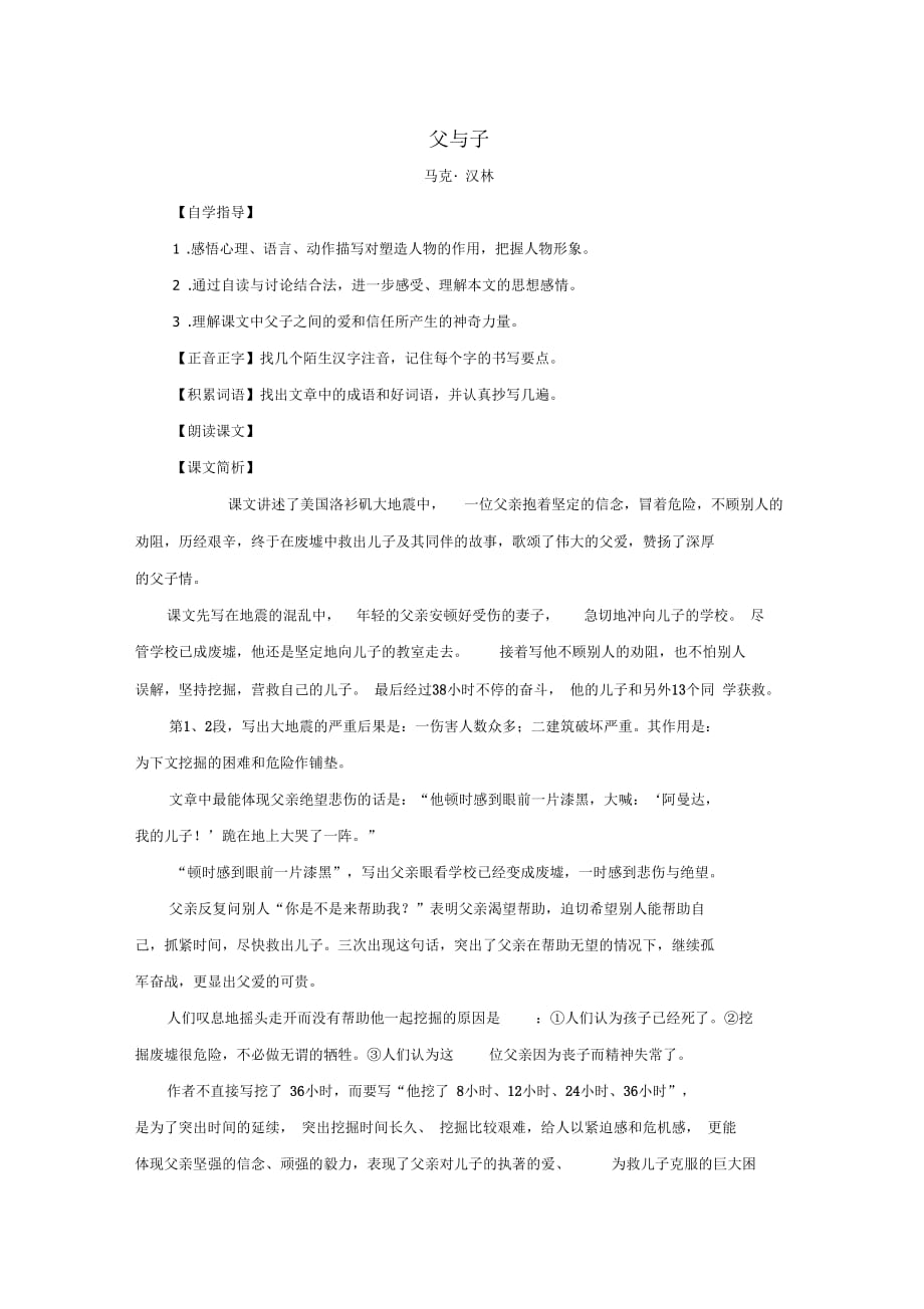 七年级语文下册第二单元12《父与子》教案上海五四制版_第1页