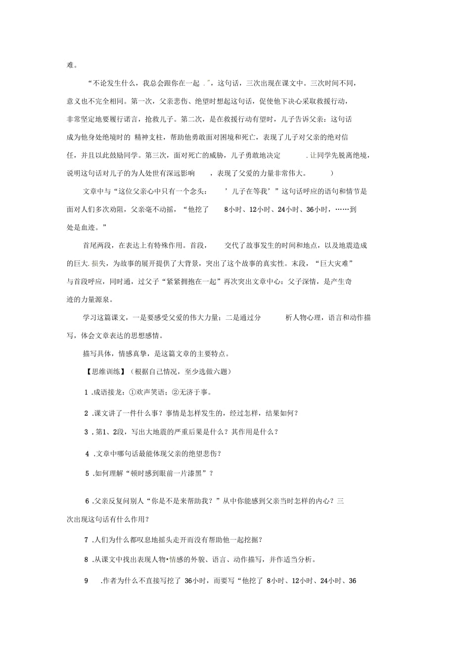七年级语文下册第二单元12《父与子》教案上海五四制版_第2页