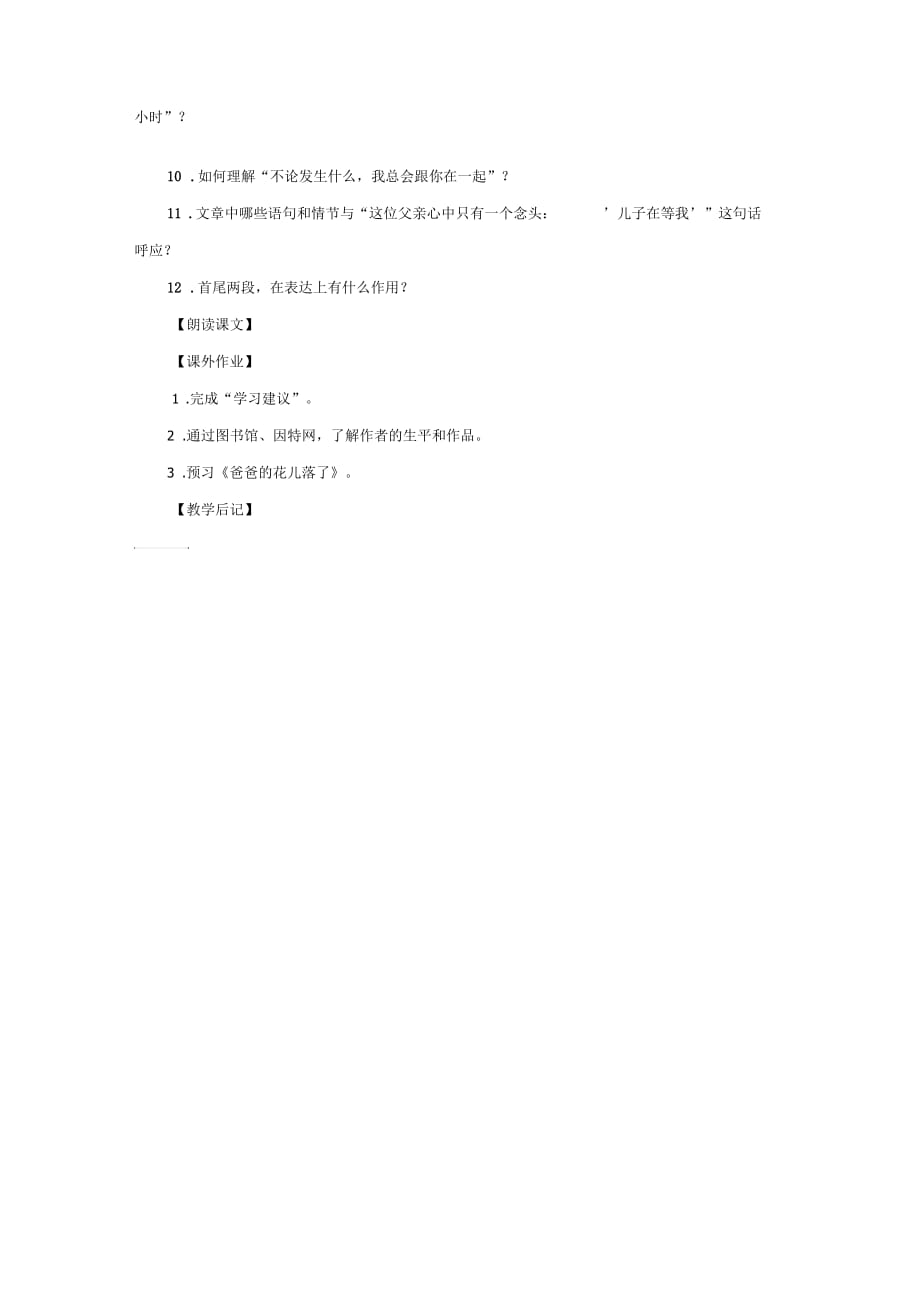 七年级语文下册第二单元12《父与子》教案上海五四制版_第3页