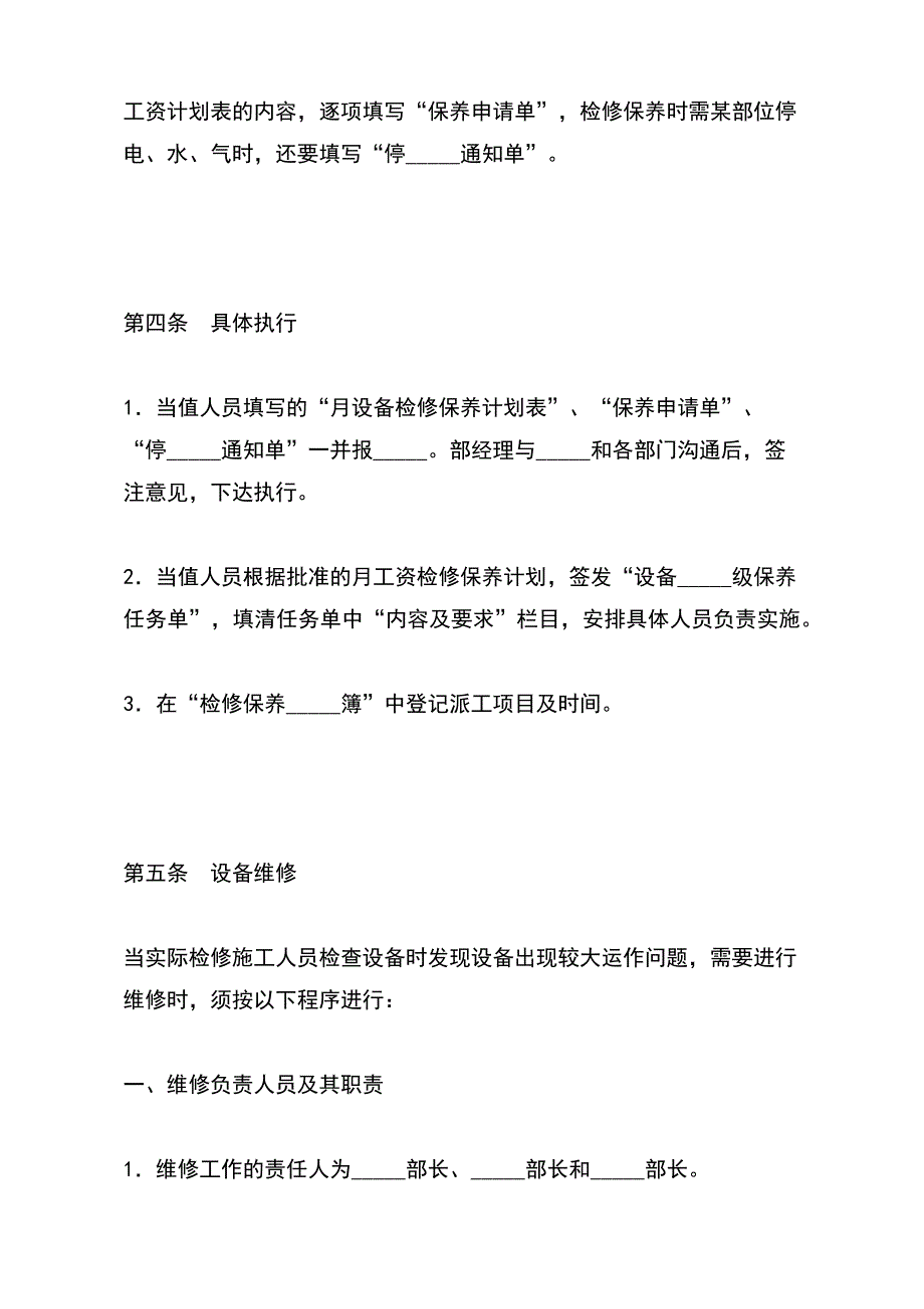 公司设备检修保养制度（范本）_第3页