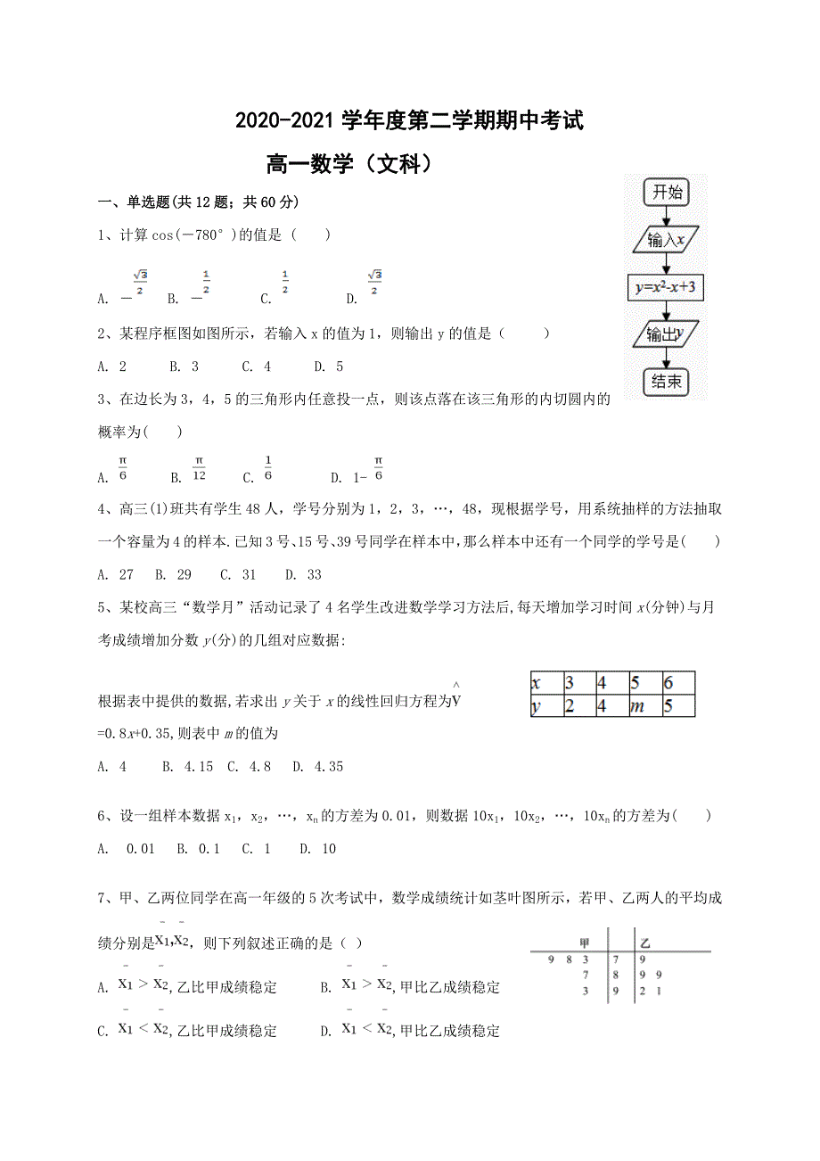 甘肃省白银市靖远县2020-2021学年高一下学期期中考试数学（文）试题（word版 含答案）_第1页