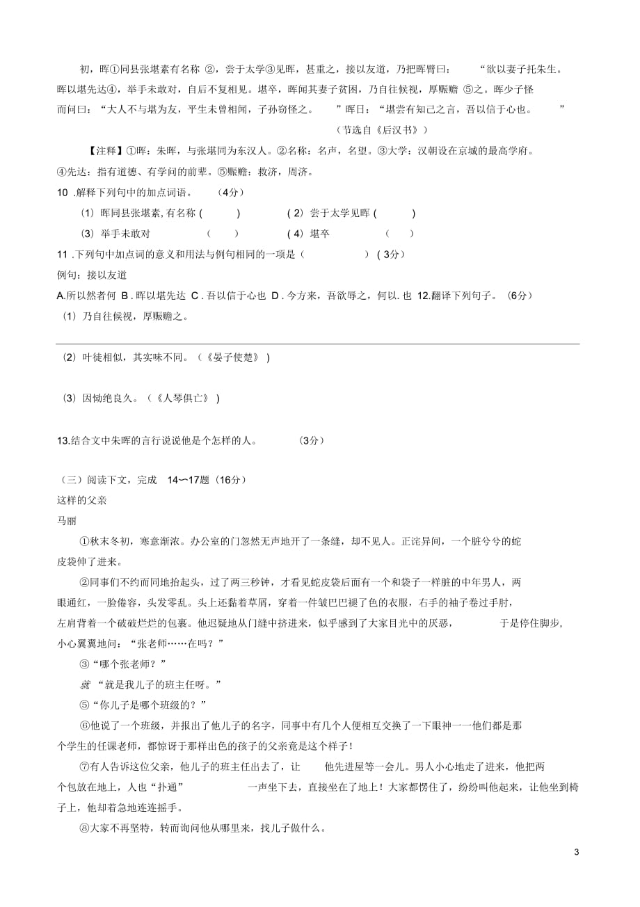 江苏省扬州市邢江区2012-2013学年八年级语文上学期期中质量检测试题(无答案)苏教版_第3页