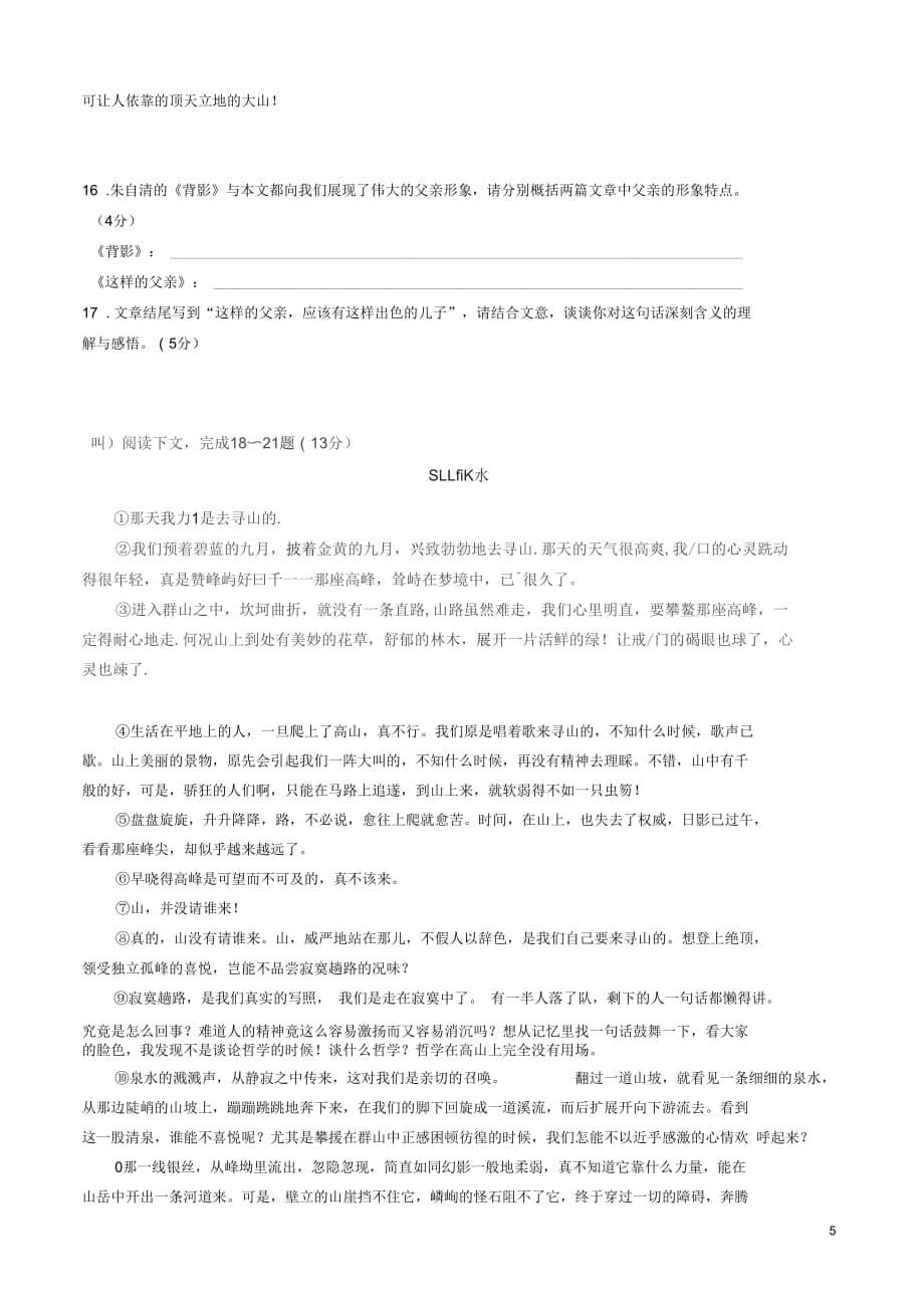 江苏省扬州市邢江区2012-2013学年八年级语文上学期期中质量检测试题(无答案)苏教版_第5页