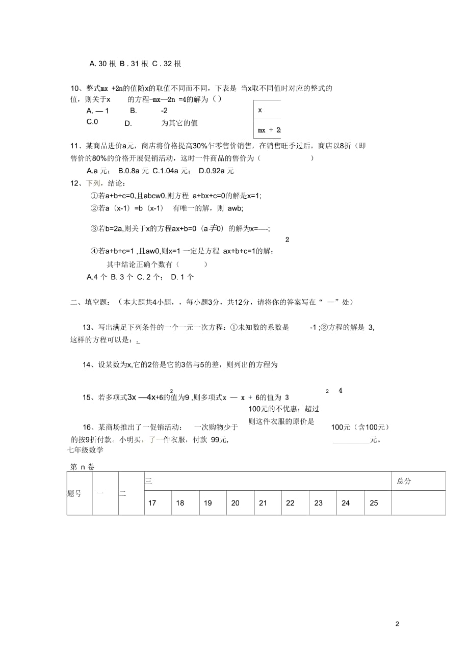 湖北省竹山县2012-2013学年七年级数学上学期期末考试试题新人教版_第2页