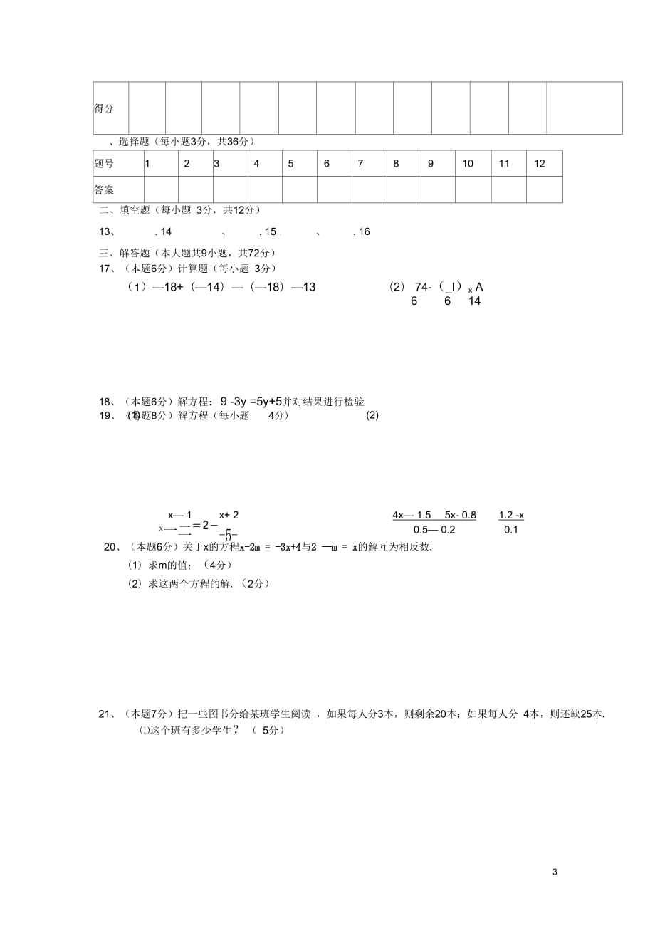 湖北省竹山县2012-2013学年七年级数学上学期期末考试试题新人教版_第3页